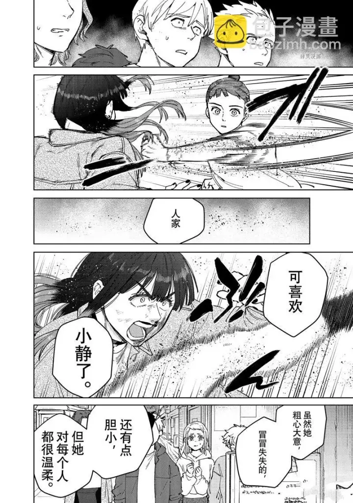 漫画《WIND BREAKER》第80话第6张图