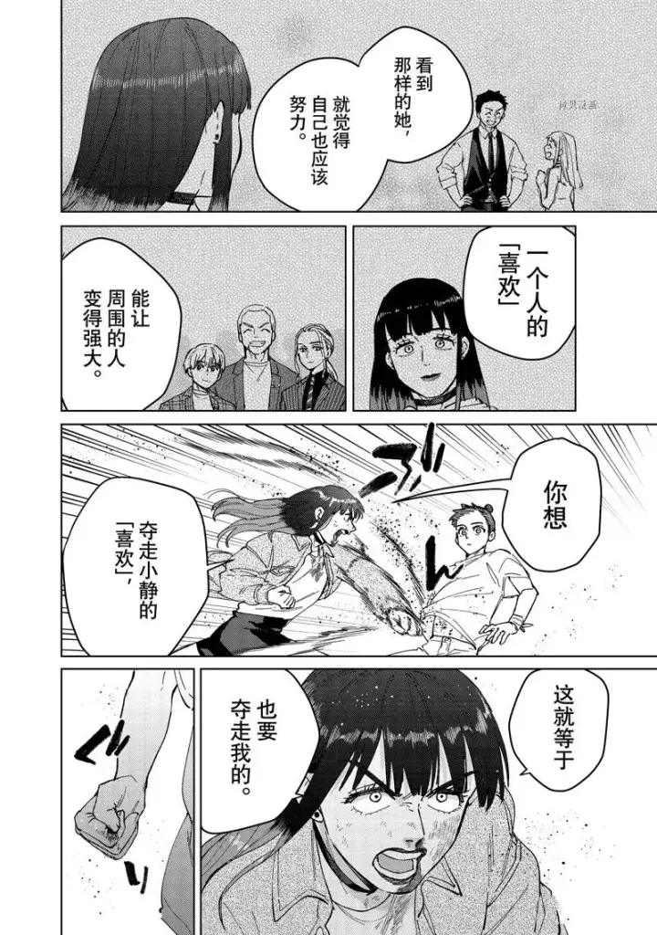 漫画《WIND BREAKER》第80话第8张图