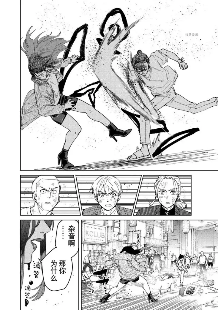漫画《WIND BREAKER》第81话第10张图