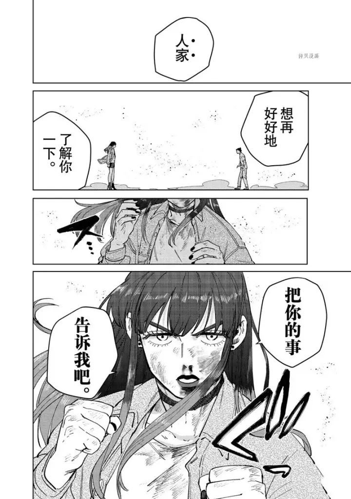 漫画《WIND BREAKER》第81话第12张图