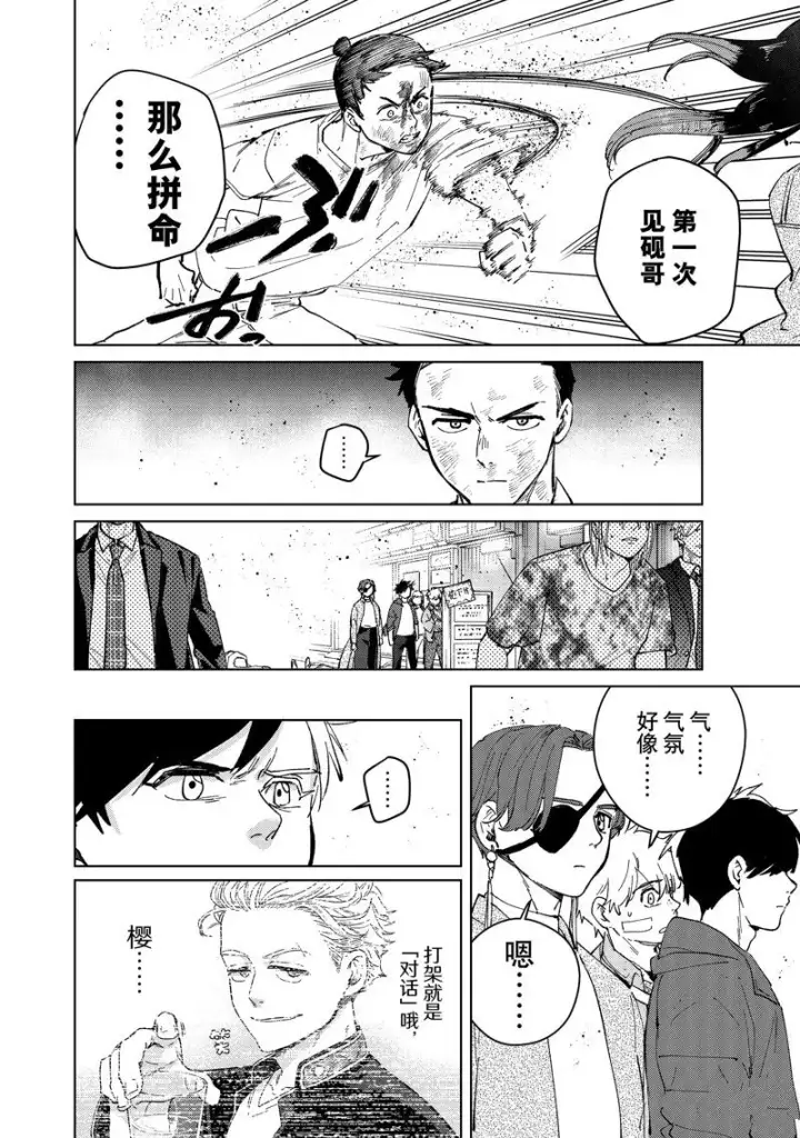 漫画《WIND BREAKER》第81话第14张图