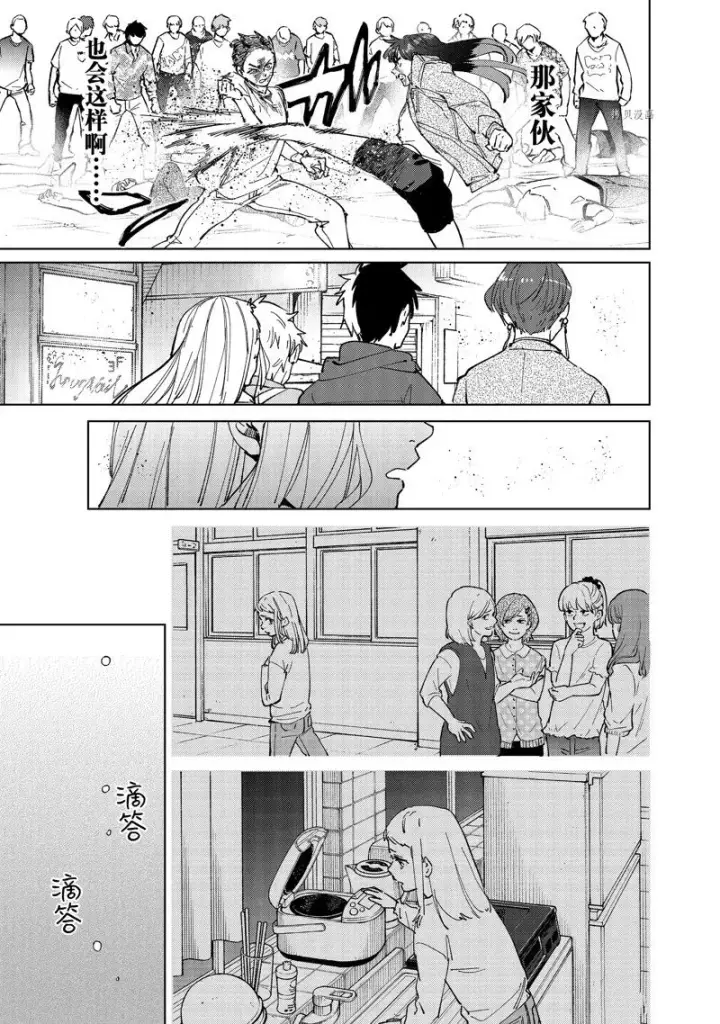 漫画《WIND BREAKER》第81话第15张图