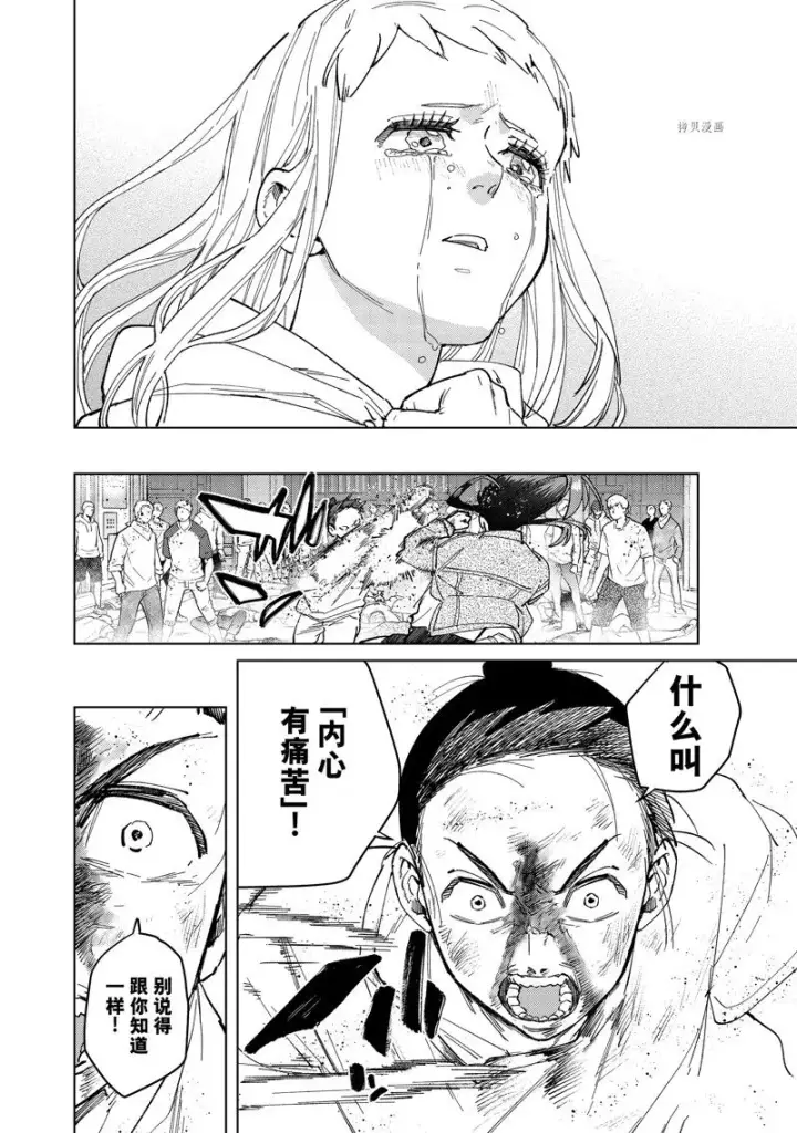 漫画《WIND BREAKER》第81话第16张图