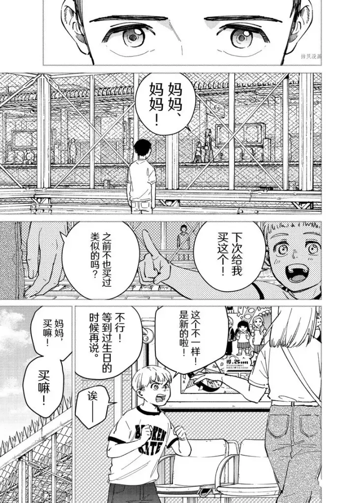 漫画《WIND BREAKER》第81话第17张图