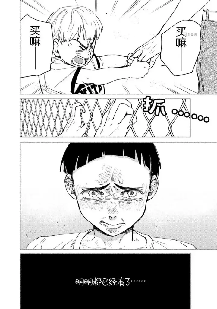漫画《WIND BREAKER》第81话第18张图