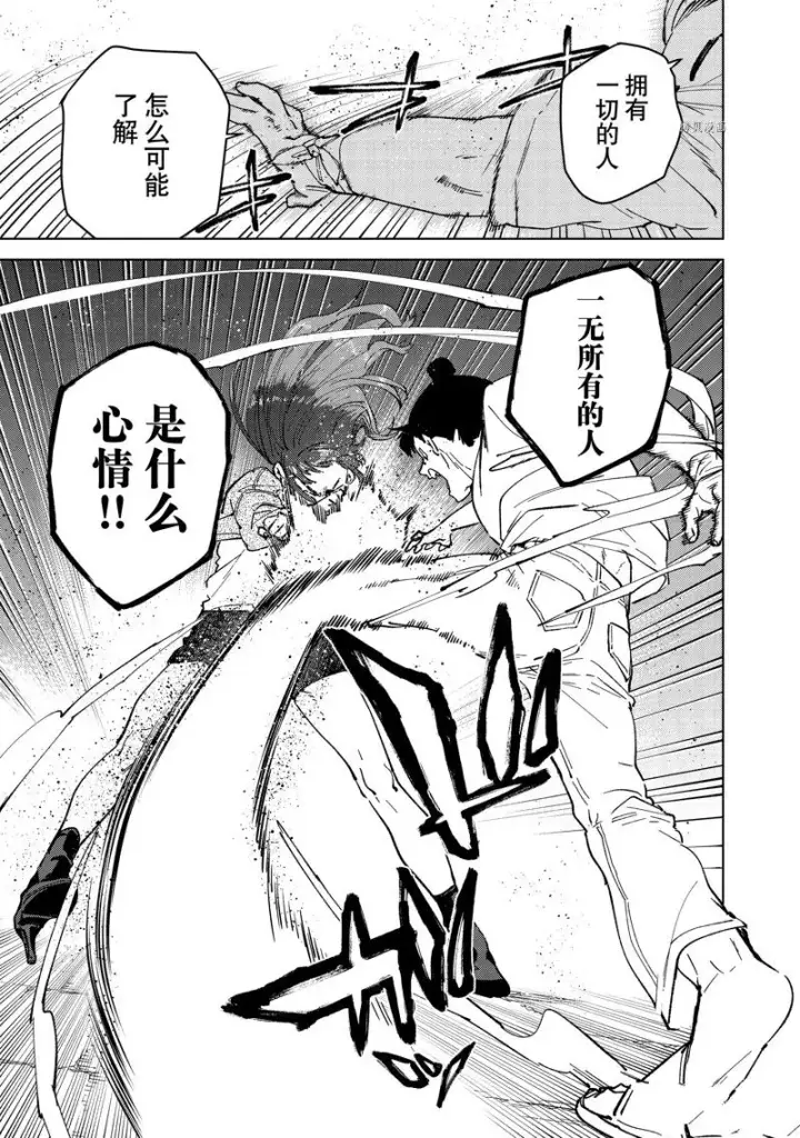 漫画《WIND BREAKER》第81话第19张图