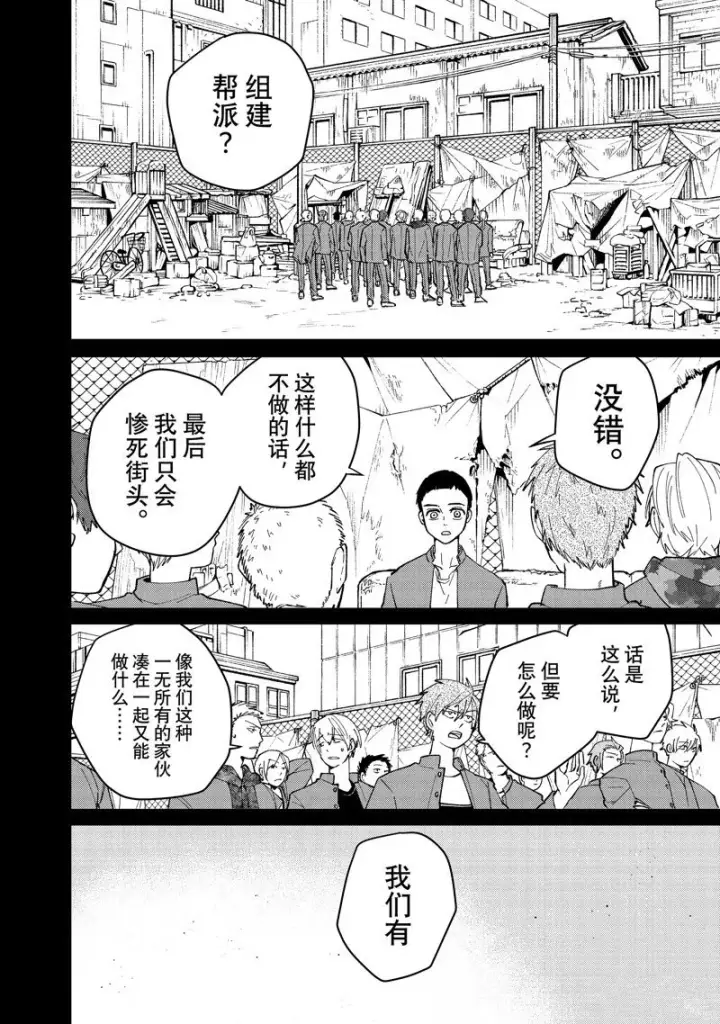 漫画《WIND BREAKER》第81话第2张图