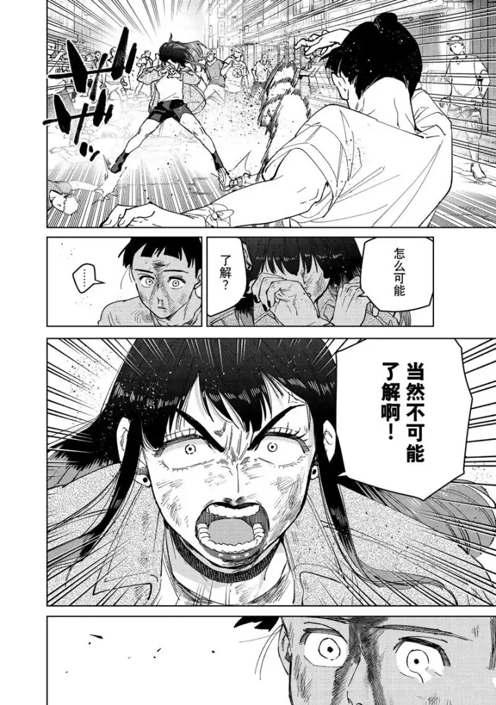 漫画《WIND BREAKER》第81话第20张图