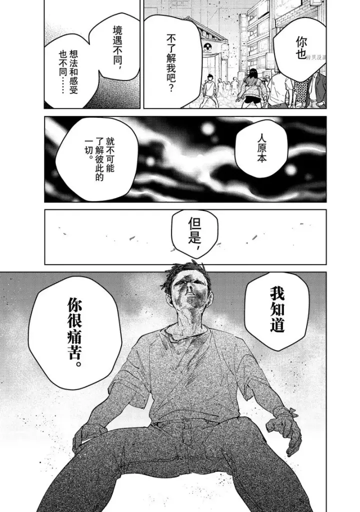 漫画《WIND BREAKER》第81话第21张图