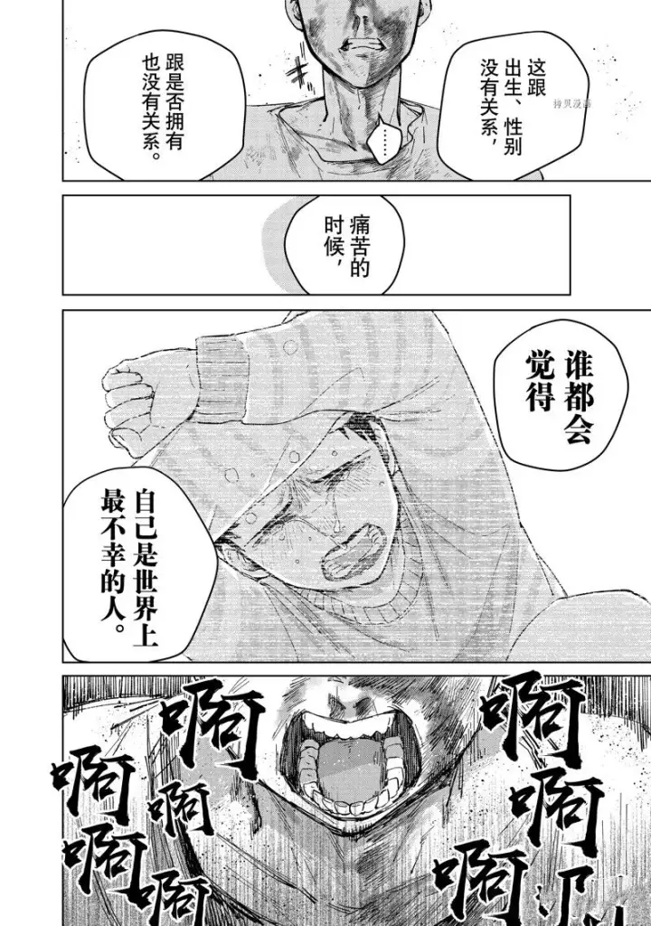 漫画《WIND BREAKER》第81话第22张图