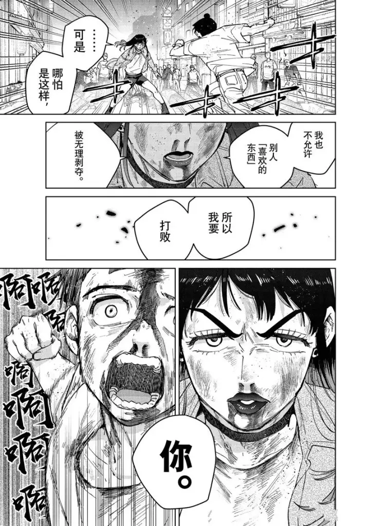 漫画《WIND BREAKER》第81话第23张图