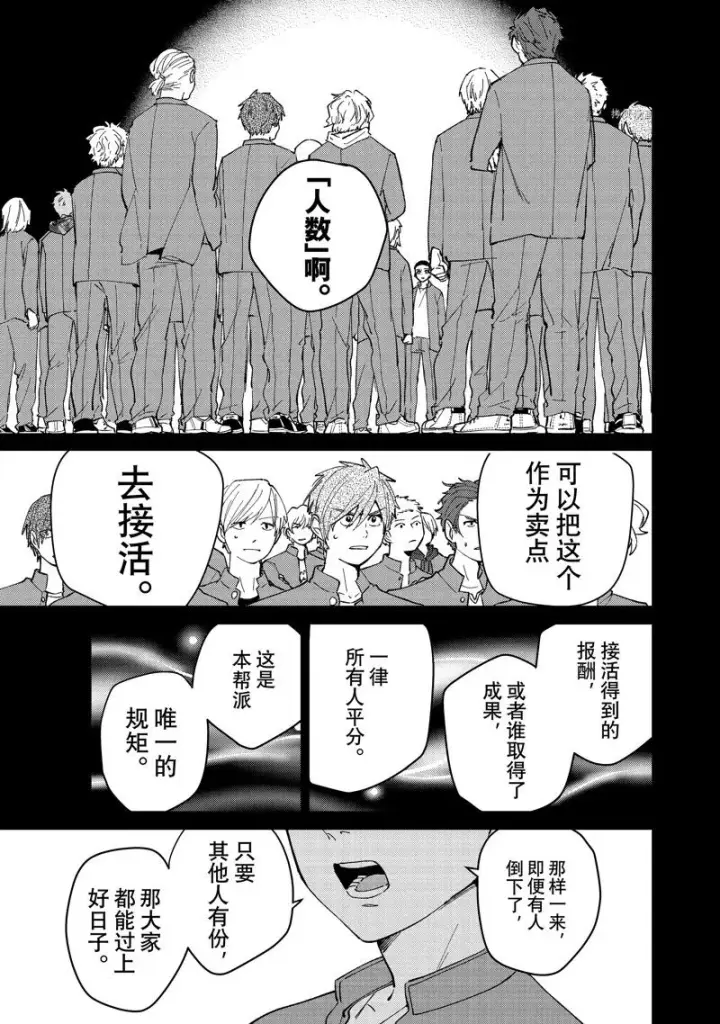 漫画《WIND BREAKER》第81话第3张图