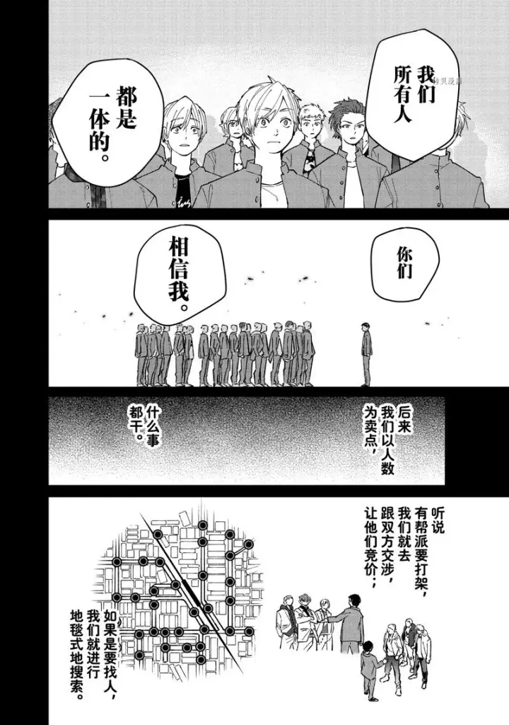 漫画《WIND BREAKER》第81话第4张图