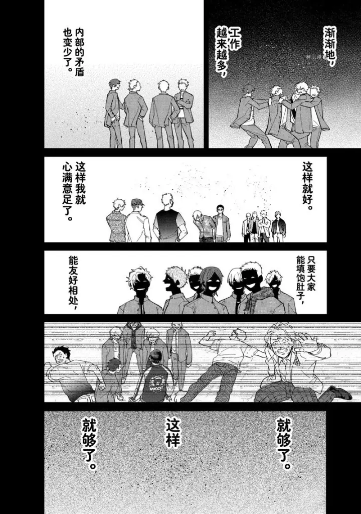 漫画《WIND BREAKER》第81话第5张图