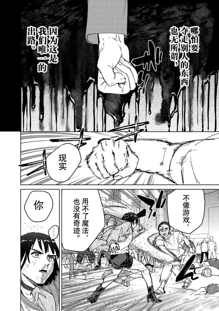 漫画《WIND BREAKER》第81话第6张图