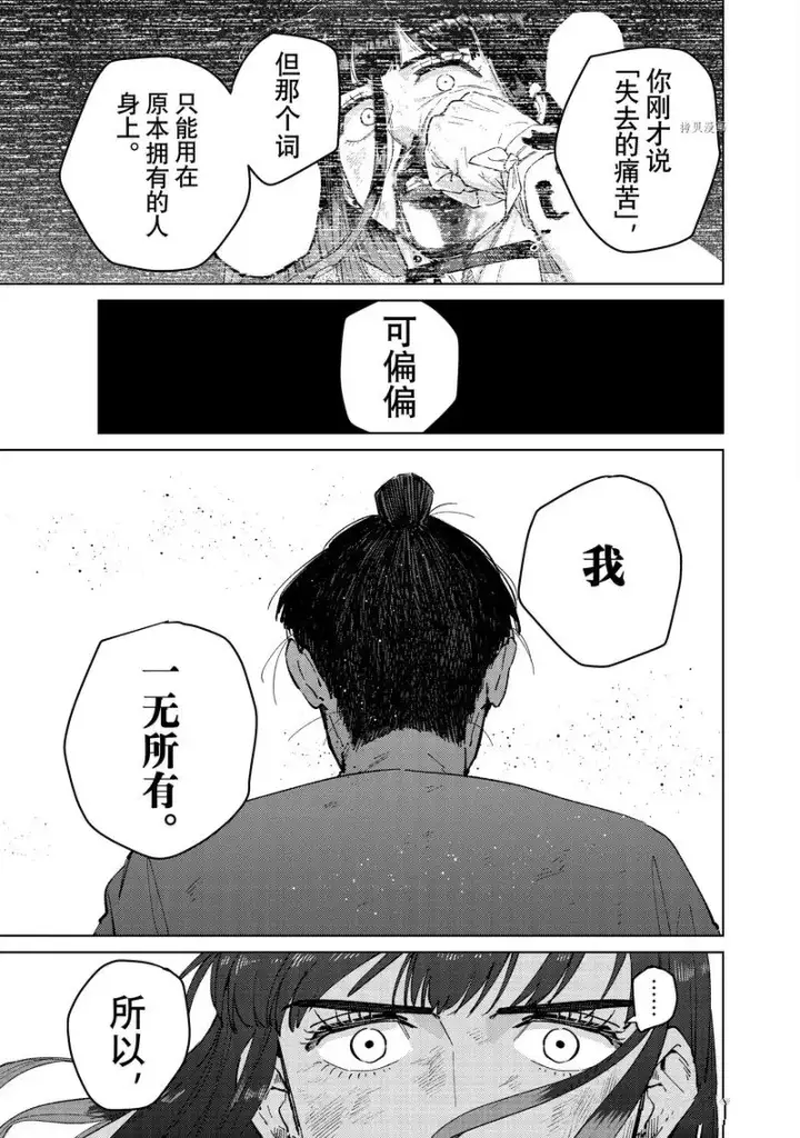 漫画《WIND BREAKER》第81话第7张图