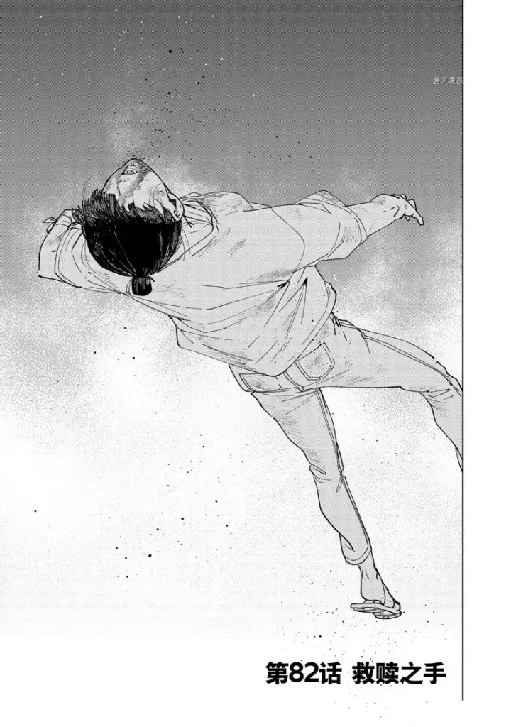 漫画《WIND BREAKER》第82话第1张图
