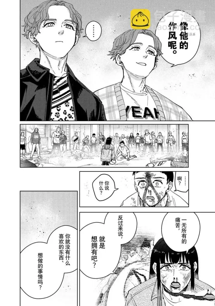 漫画《WIND BREAKER》第82话第12张图