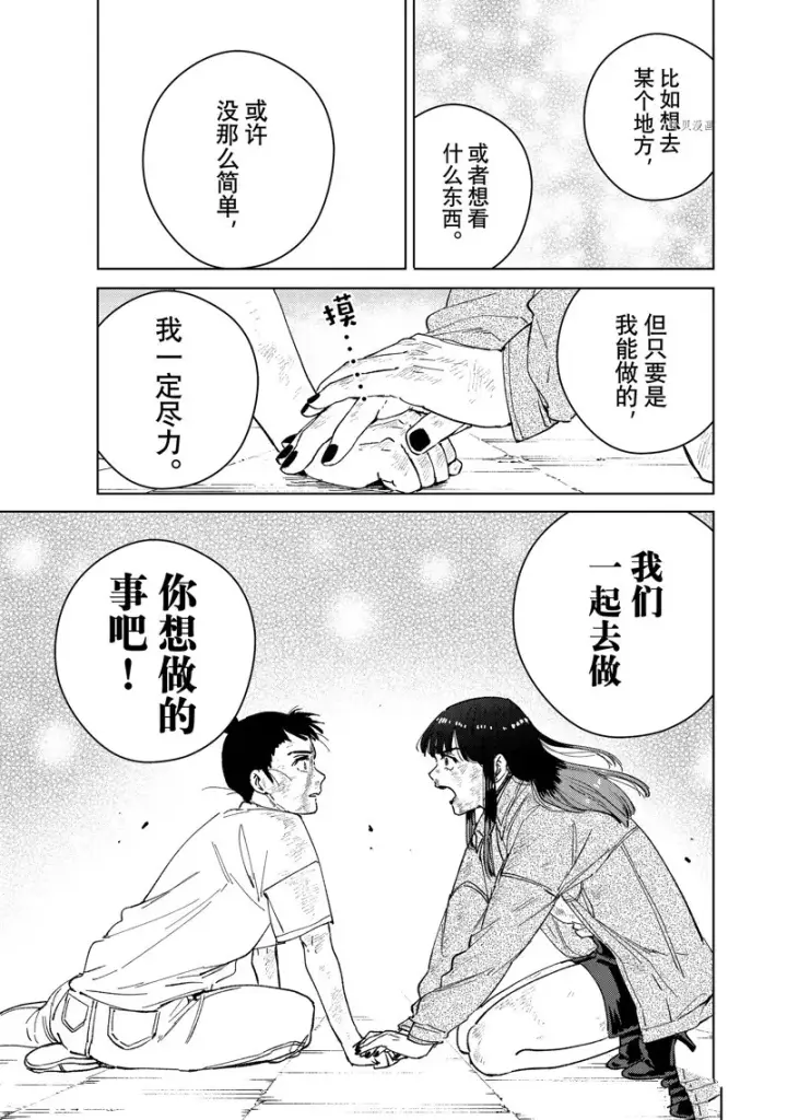 漫画《WIND BREAKER》第82话第13张图