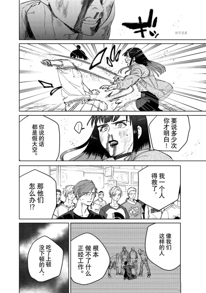 漫画《WIND BREAKER》第82话第14张图