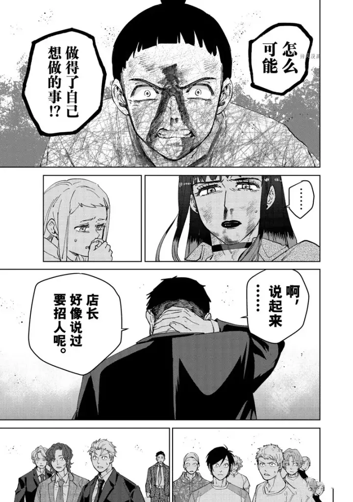 漫画《WIND BREAKER》第82话第15张图