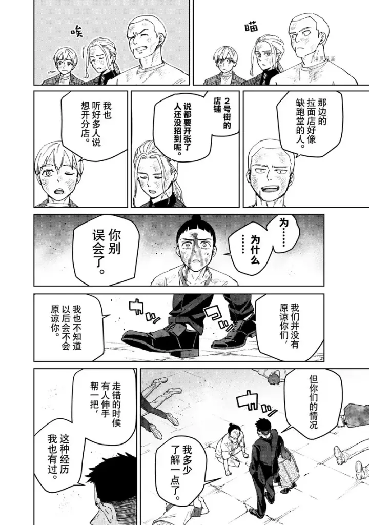 漫画《WIND BREAKER》第82话第16张图