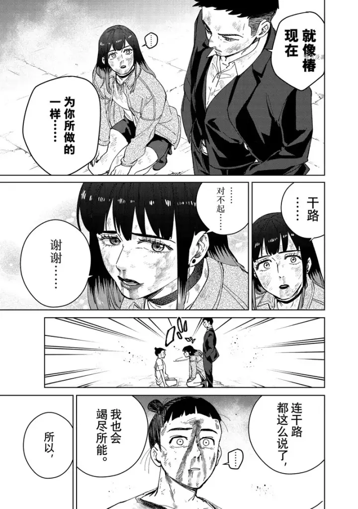 漫画《WIND BREAKER》第82话第17张图