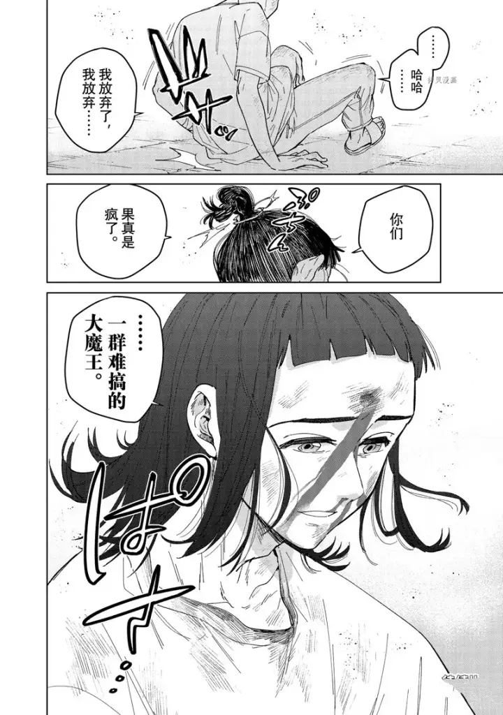 漫画《WIND BREAKER》第82话第20张图