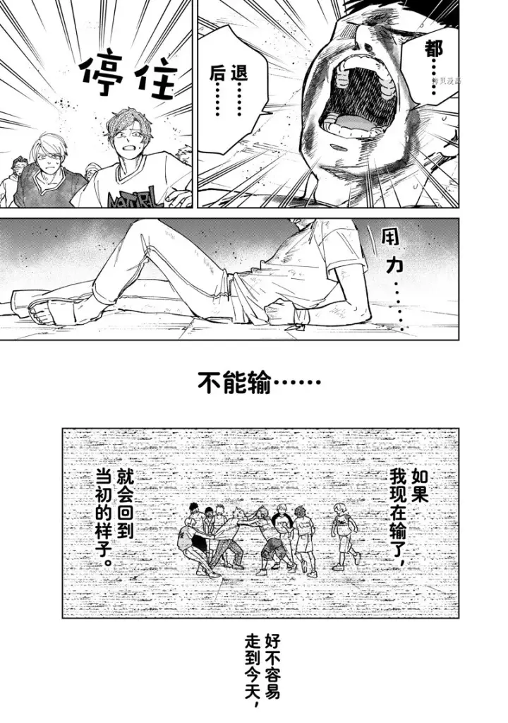 漫画《WIND BREAKER》第82话第3张图