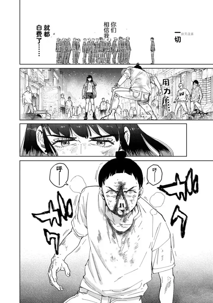 漫画《WIND BREAKER》第82话第4张图