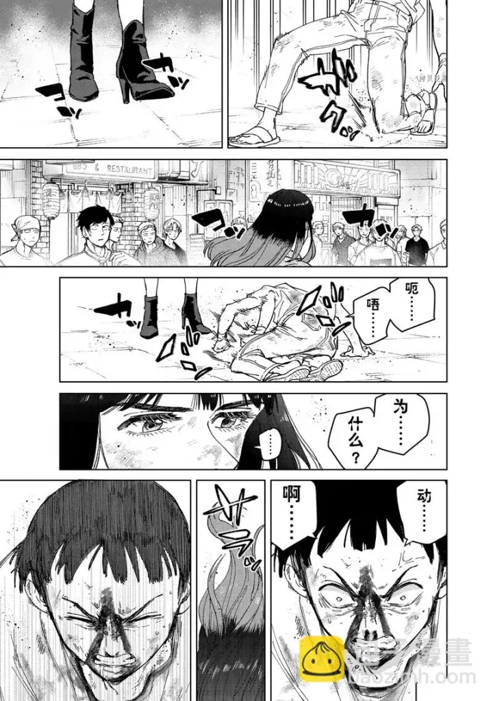 漫画《WIND BREAKER》第82话第5张图