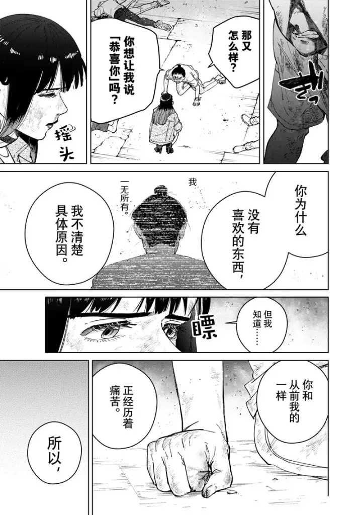 漫画《WIND BREAKER》第82话第9张图
