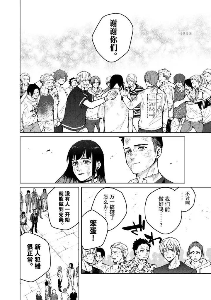 漫画《WIND BREAKER》第83话第12张图