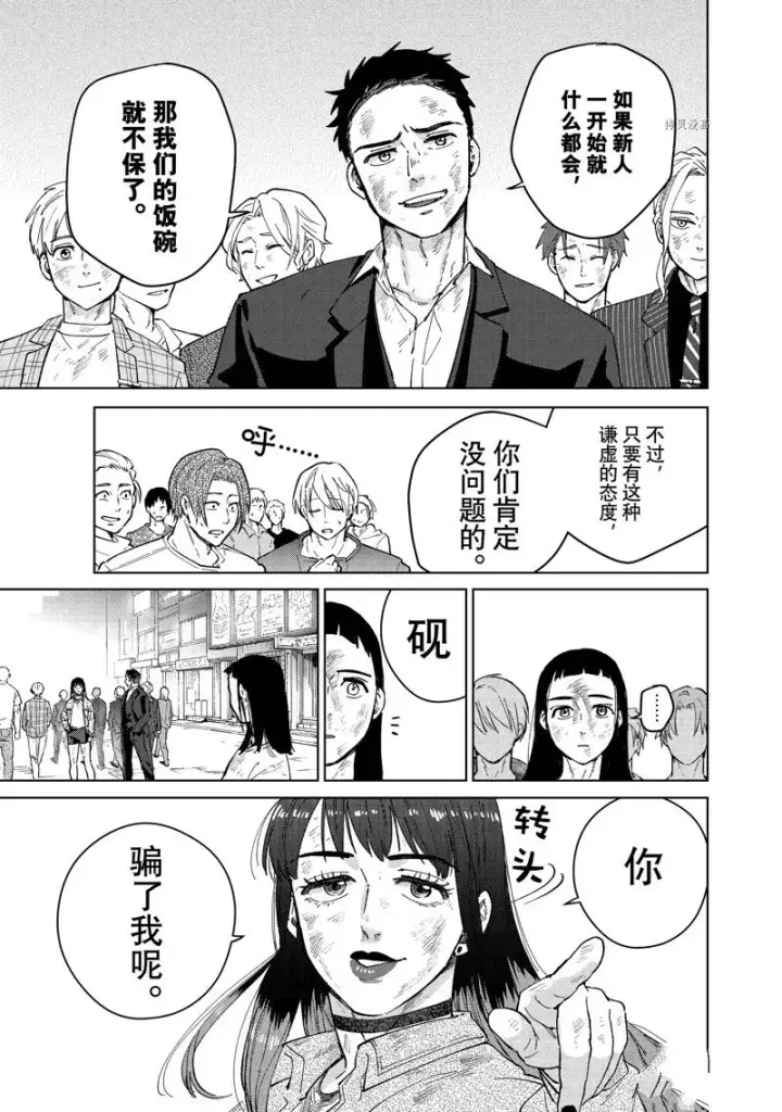 漫画《WIND BREAKER》第83话第13张图