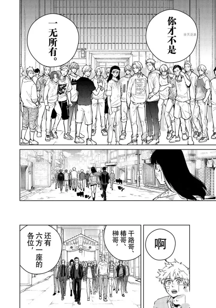 漫画《WIND BREAKER》第83话第14张图