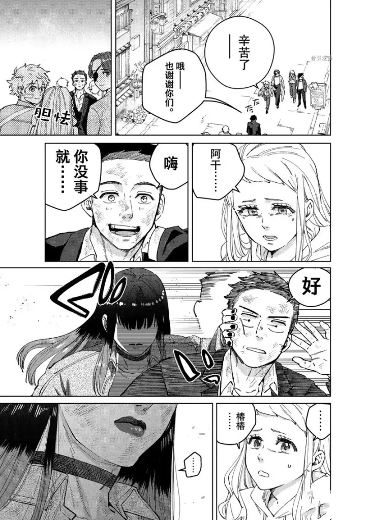 漫画《WIND BREAKER》第83话第15张图