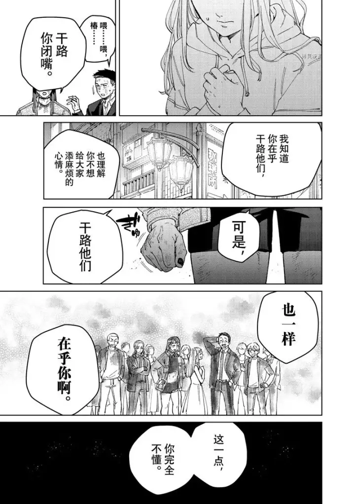 漫画《WIND BREAKER》第83话第17张图