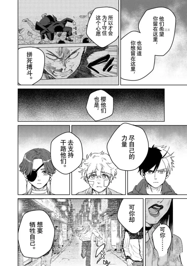 漫画《WIND BREAKER》第83话第18张图