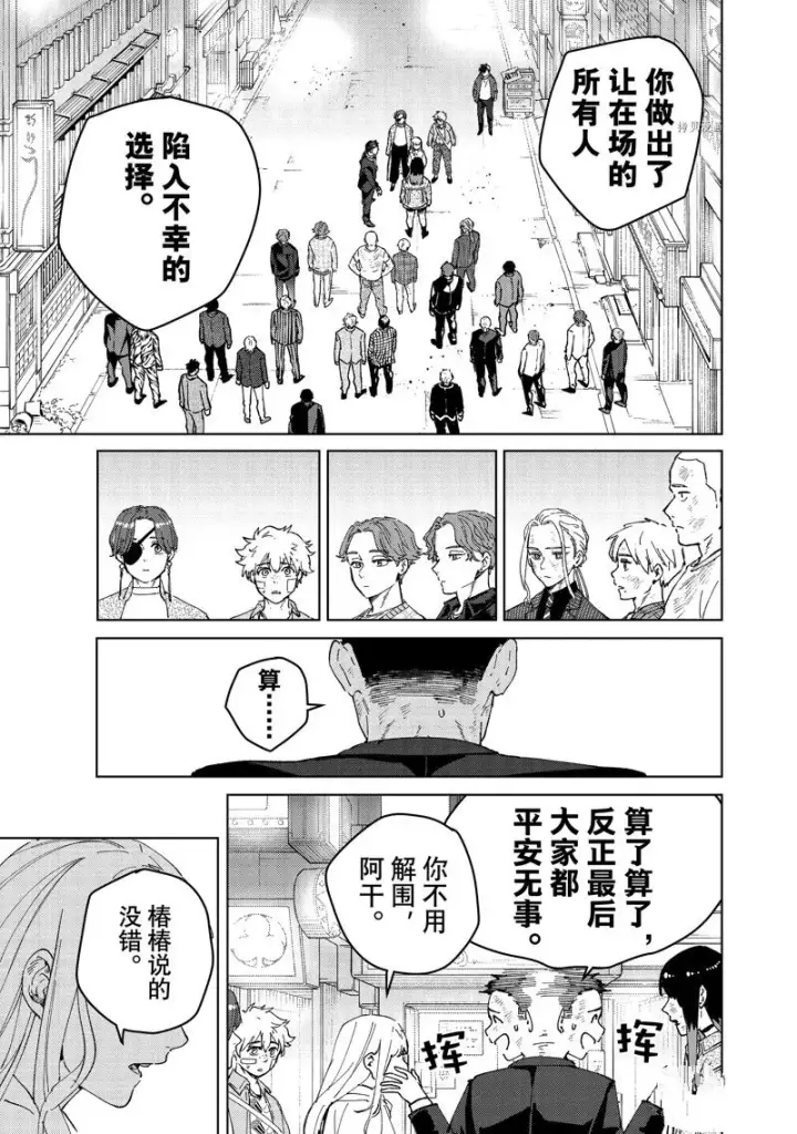 漫画《WIND BREAKER》第83话第19张图