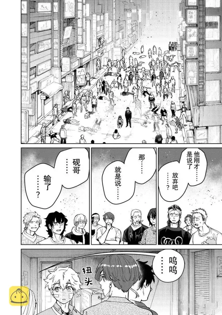 漫画《WIND BREAKER》第83话第2张图