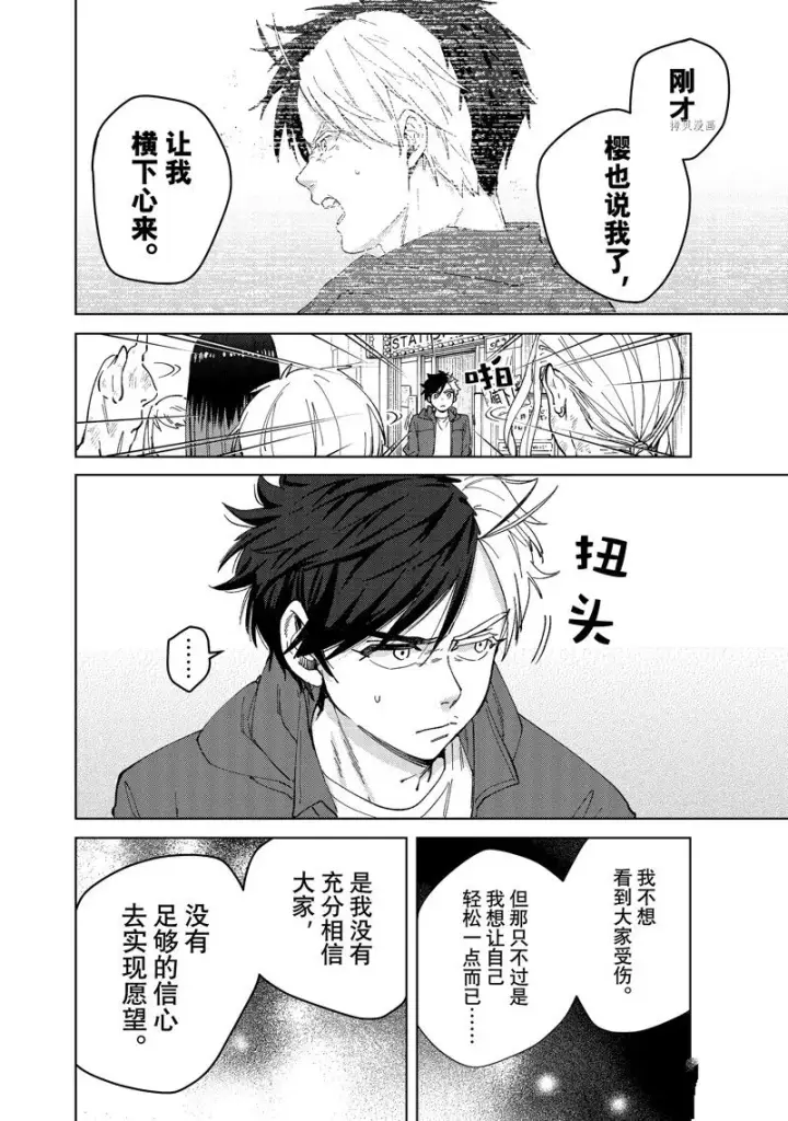 漫画《WIND BREAKER》第83话第20张图