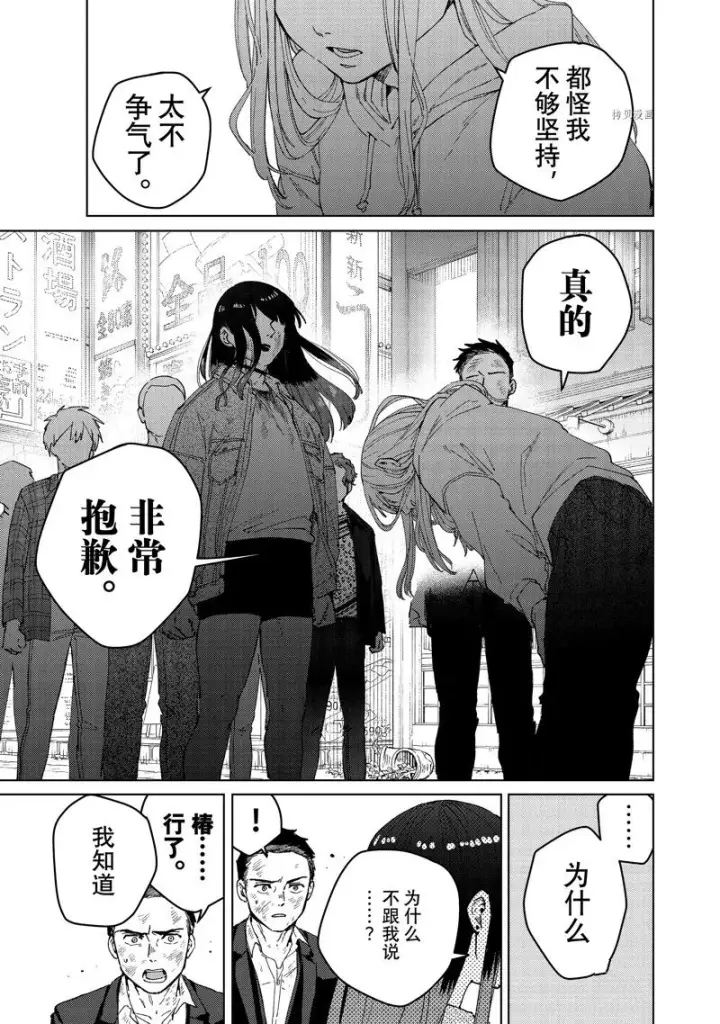 漫画《WIND BREAKER》第83话第21张图