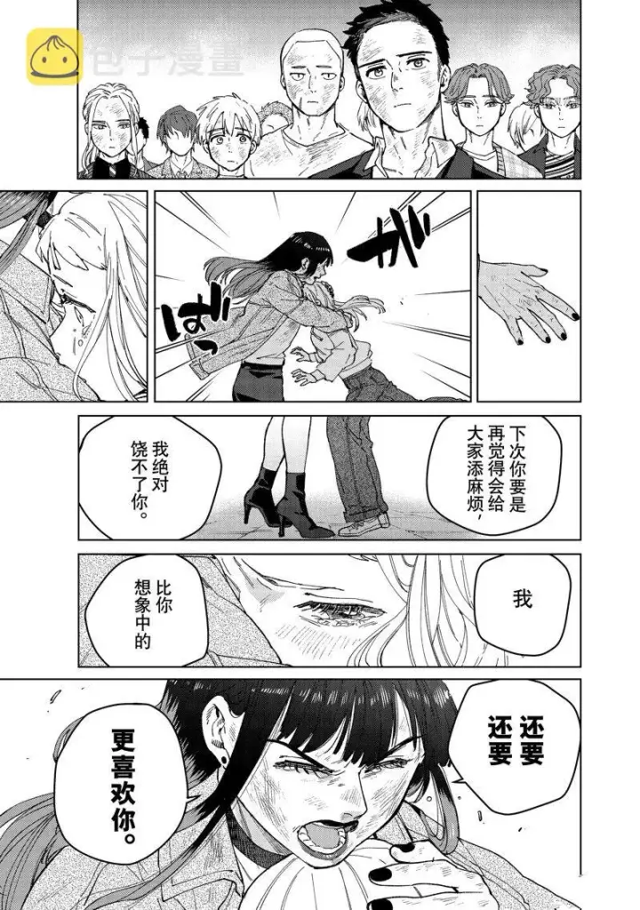 漫画《WIND BREAKER》第83话第23张图