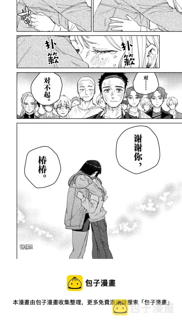 漫画《WIND BREAKER》第83话第24张图