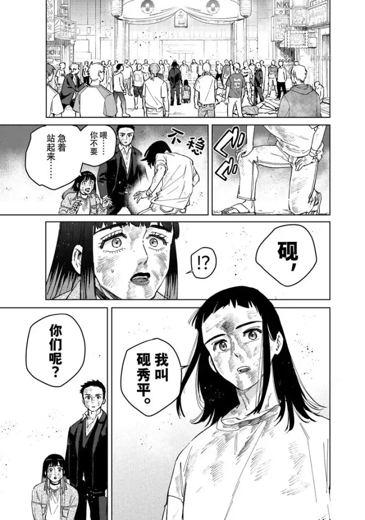 漫画《WIND BREAKER》第83话第5张图