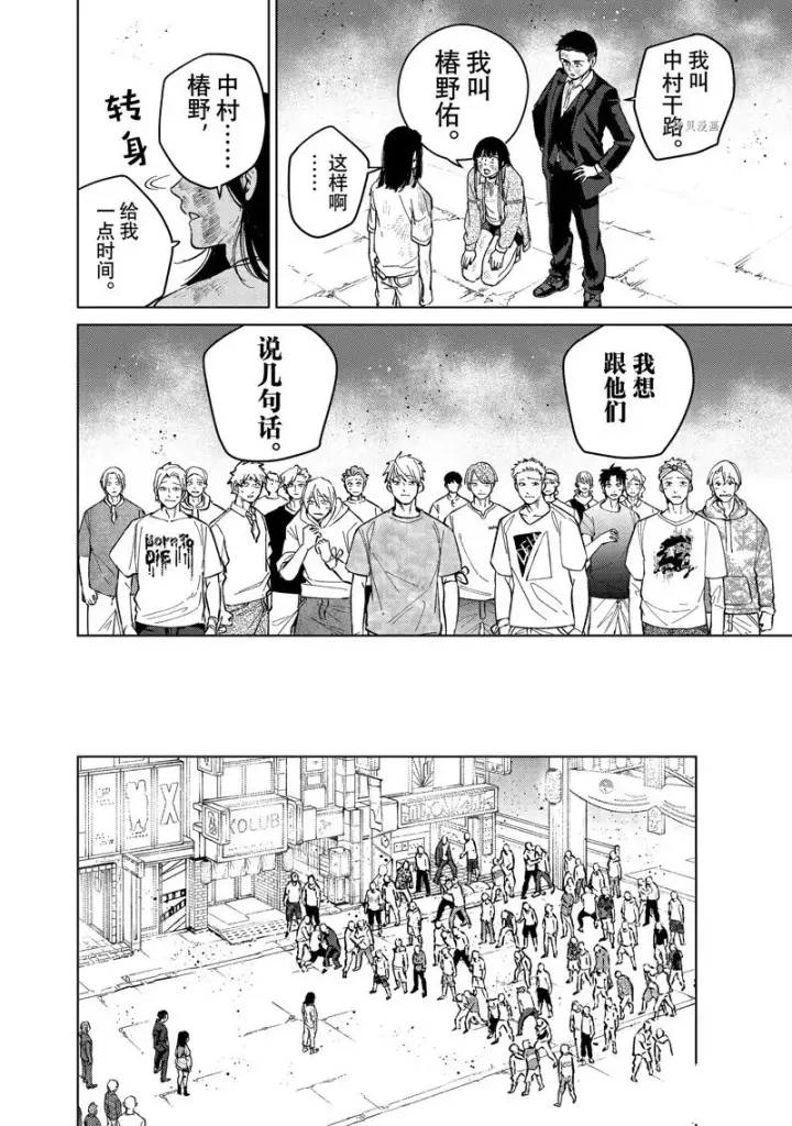 漫画《WIND BREAKER》第83话第6张图