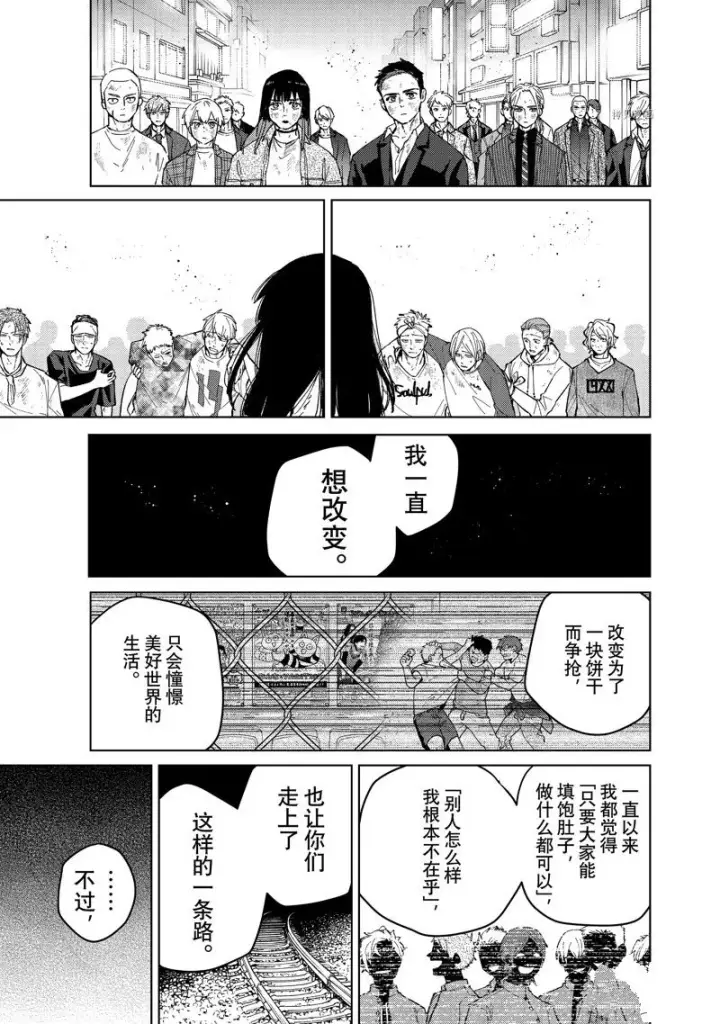 漫画《WIND BREAKER》第83话第7张图