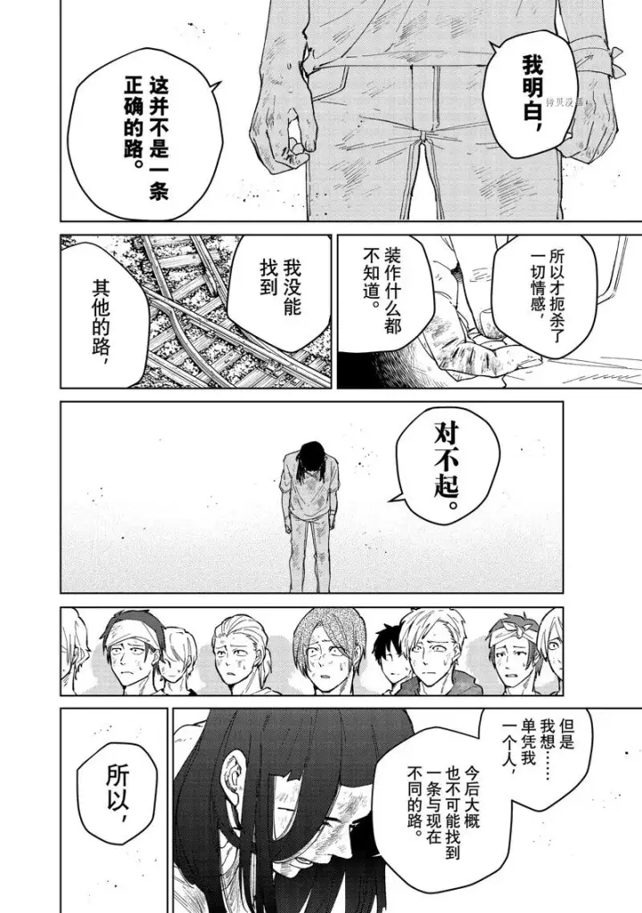 漫画《WIND BREAKER》第83话第8张图