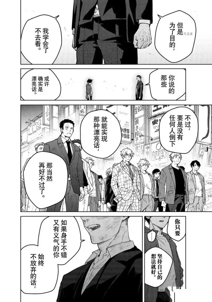 漫画《WIND BREAKER》第84话第10张图