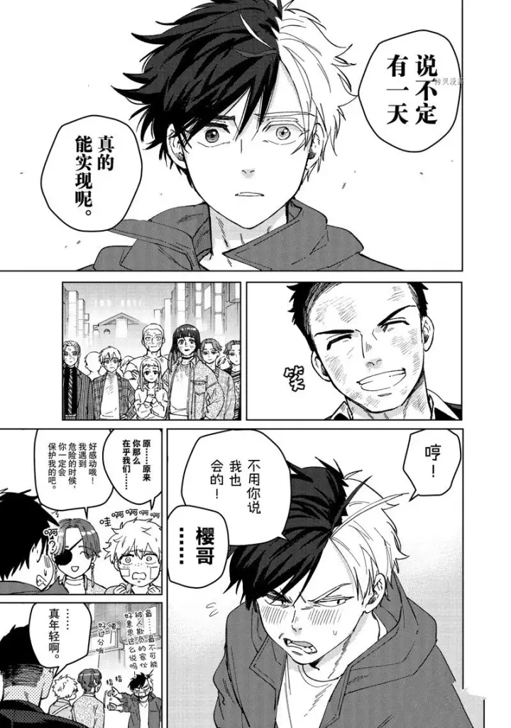 漫画《WIND BREAKER》第84话第11张图
